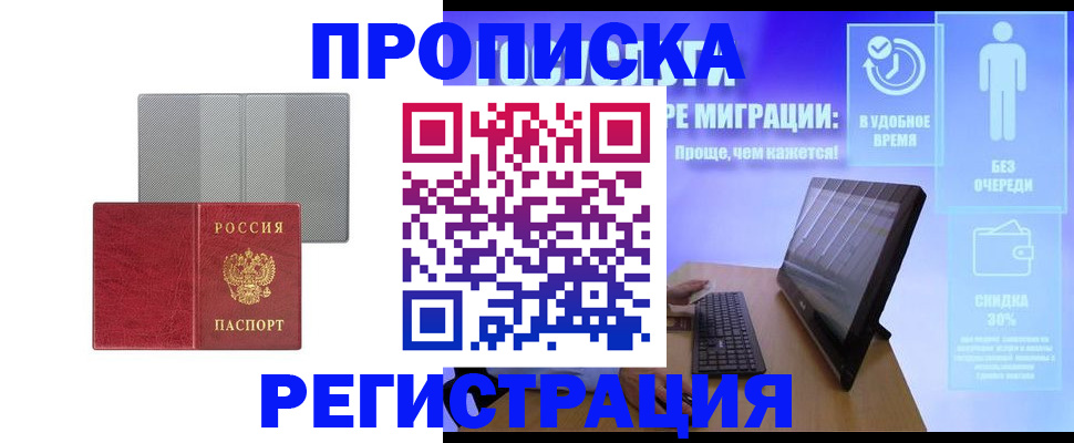 временная регистрация законно в Омской области