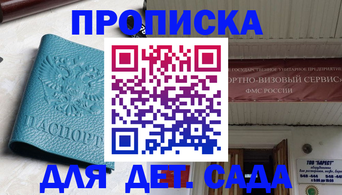 временная регистрация для всех в Омской области